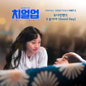 오늘이야 (Good Day) 커버